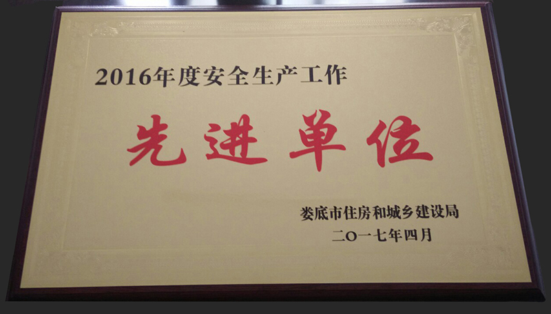 2016����м���ȫ���a�������M��λ